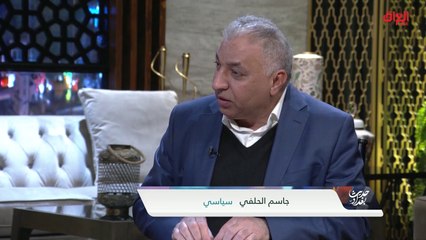 السياسي جاسم الحلفي: ما يحدث هو انتفاضة تحمل ملامح ثورة