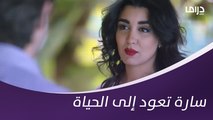 بعد 10 سنوات من وفاتها.. كيف عادت سارة إلى الحياة من جديد؟