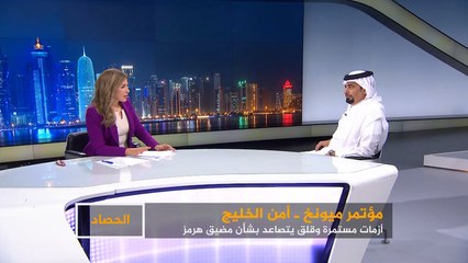 الحصاد-أمن الخليج.. أزمات مستمرة وقضايا شائكة