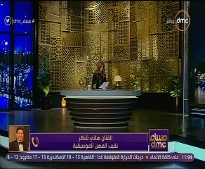هانى شاكر  يعلق على ملابس محمد رمضان .. اعرف قال ايه