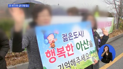 2차 귀국 우한 교민 퇴소…감사 쪽지 '눈길'