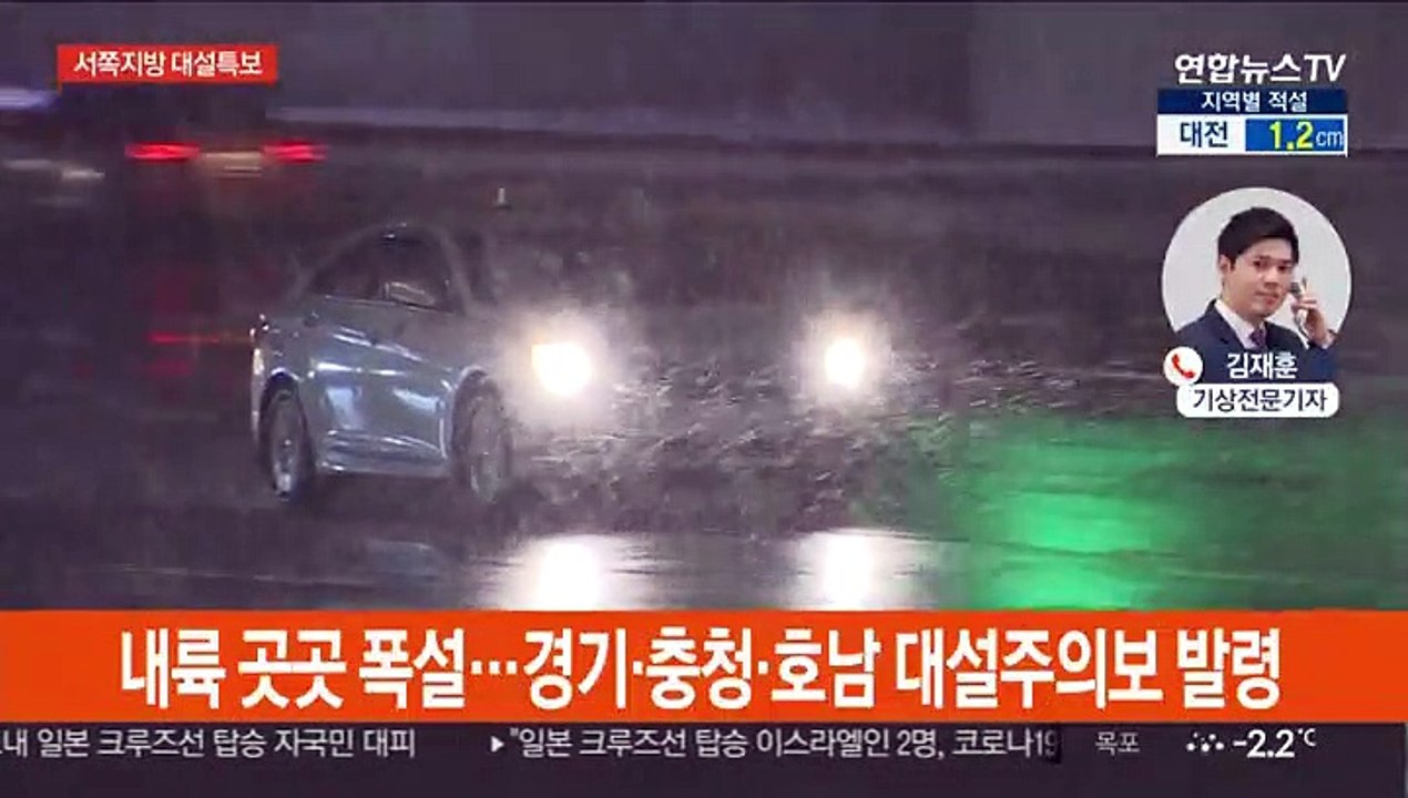 봄 앞두고 기습 폭설…서쪽지방 대설특보 발령