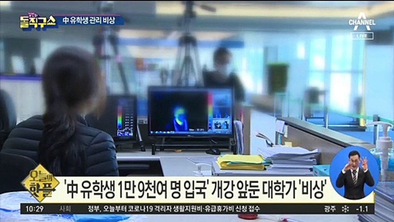 [핫플]29번 확진자 감염경로 불명…대학가도 비상