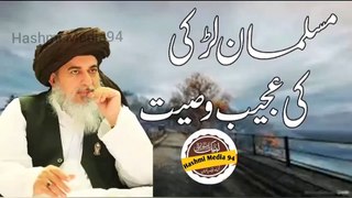 Khadim Hussain Rizvi | Muslman Larki ki Ajeeb wasiat