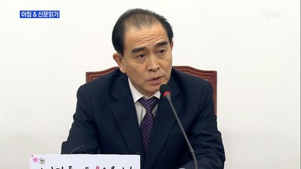 신문브리핑2 "태영호 "태구민 이름으로 출마, 北 주민 구하겠다""외 주요기사