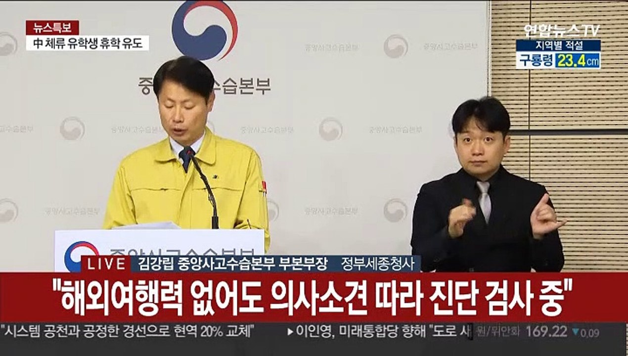 [현장연결] 중앙사고수습본부, 코로나19 대응책 브리핑