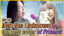 Into the Unknown the best cover of Frozen2 ( )ㅣJeA Lalala EP.18 l