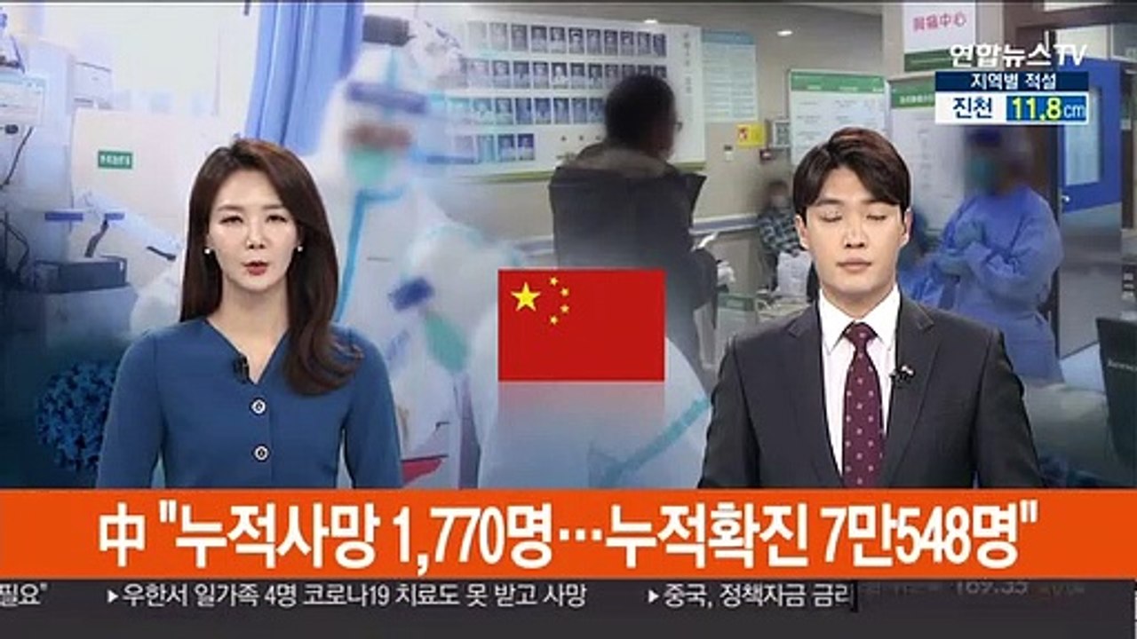 中 "누적 사망 1,770명…누적 확진 7만 548명"