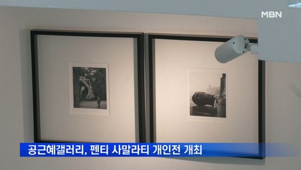 공근혜갤러리, 펜티 사말라티의 두 번째 개인전 23일부터 개최