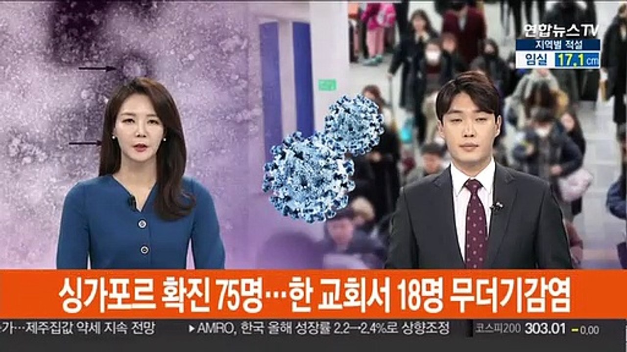 싱가포르 확진 75명…한 교회서 18명 무더기 감염
