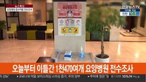 요양병원 종사자들 대상 여행이력 전수조사 실시