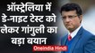 Sourav Ganguly confirms India to play Day-Night Test vs Australia and England | वनइंडिया हिंदी