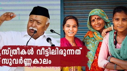 Divorce Cases More In Educated Families Says Bhagawat | Oneindia Malayalamq