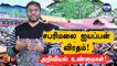 Scientific Facts behind Sabaramalai maalai |  Ayyapan Viratham facts explained in tamil
