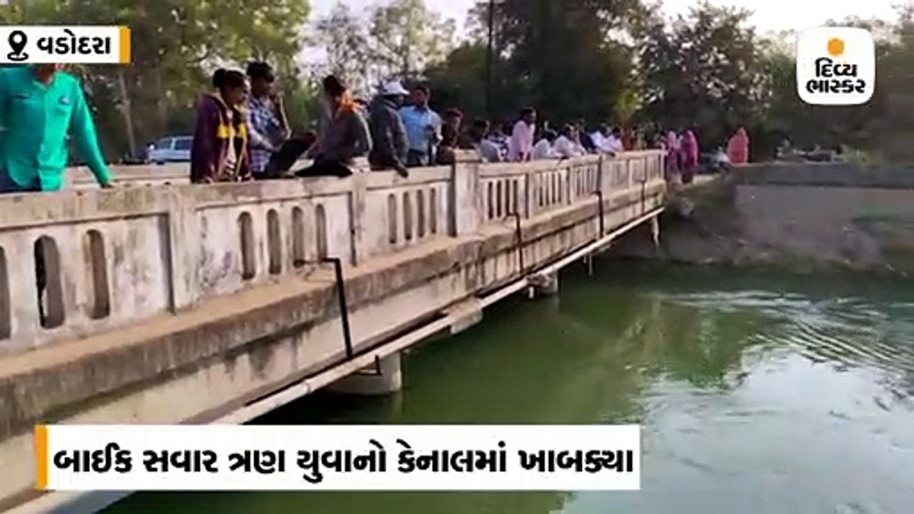 3 યુવાનો બાઇક સાથે વડોદરા નજીક નર્મદાની મુખ્ય ક...