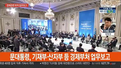 문 대통령 "엄중한 상황…경제 활력 살리는데 전력"