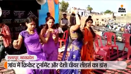 गांव में क्रिकेट टूर्नामेंट और देशी चीयर लीडर्स का डांस