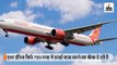 एअर इंडिया 799 रु. में हवाई यात्रा करने का दे रहा मौका, टिकट बुक कराने का आज आखिरी दिन