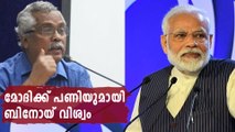 Binoy Viswam Moves Privilege Motion Against PM Modi | Oneindia Malayalam
