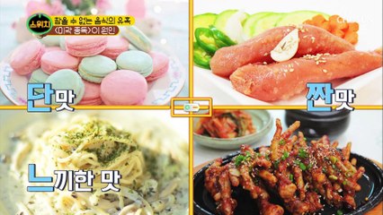 ▶미각중독◀ 유발하는 대표적인 맛은?