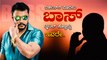 How Challenging star Darshan got the title Boss | Filmibeat Kannada