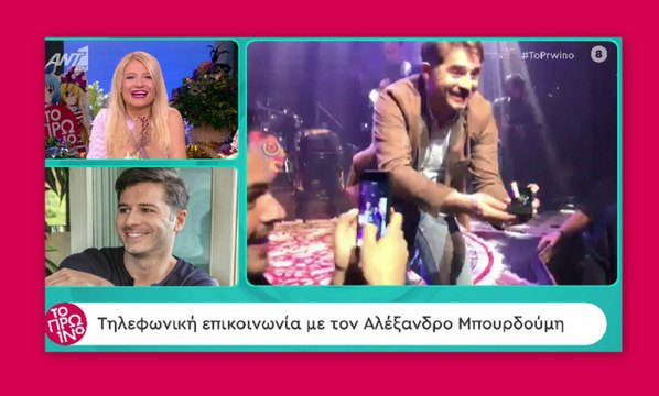 Το Πρωινό: Οι πρώτες δηλώσεις του Μπουρδούμη μετά την πρόταση γάμου στην Λένα Δροσάκη 2