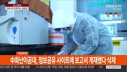 코로나19, 실험실서 유출?…진원지 둘러싼 추측난무