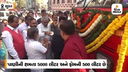 સુરત ફાયર વિભાગે 4.65 કરોડની 7 વોટર કમ ફોમ ટેન્કર ખરીદી
