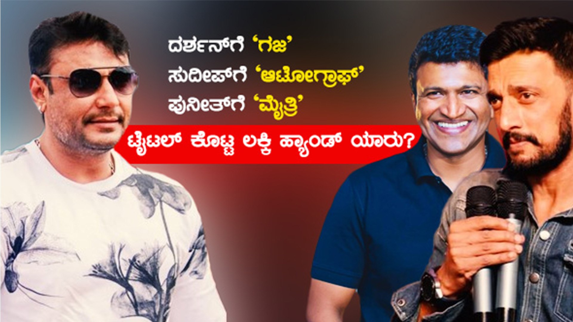 ⁣The Man behind famous Titles of famous sandalwood movies