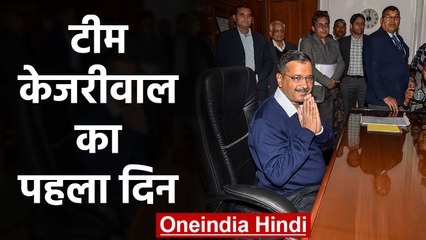 Arvind Kejriwal की टीम ने संभाला कार्यभार, मनीष सिसोदिया ने बताई सरकार की प्राथमिकता |वनइंडिया हिंदी