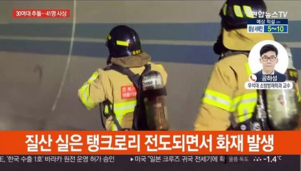 터널 결빙으로 차량 30여대 추돌…41명 사상