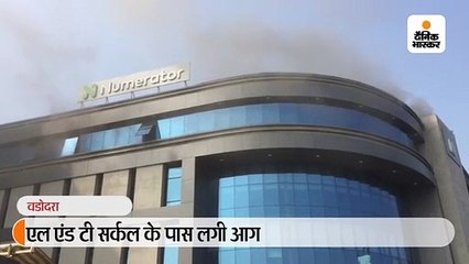 साफ्टवेयर बनाने वाली कंपनी के तीसरे माले पर आग, कुछ घंटों बाद पाया काबू