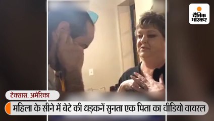 Descargar video: बेटे के अंगदान से बची थीं 5 जिंदगियां, पिता ने डेढ़ साल बाद महिला के सीने में उसकी धड़कनें सुनीं