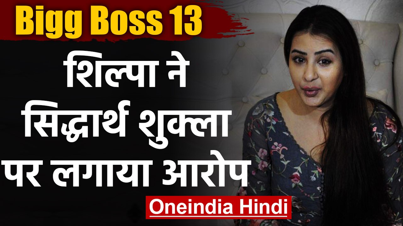 Shilpa Shinde blame on Bigg Boss Season 13 winner Siddharth Shukla | वनइंडिया हिंदी