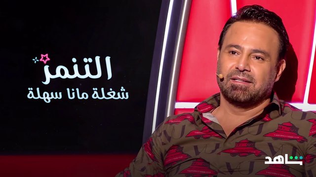 كلنا ضد التنمر .. MBC The Voice Kids لو فاتتكم أي حلقة أحضروها الآن على شاهد مجاناً
