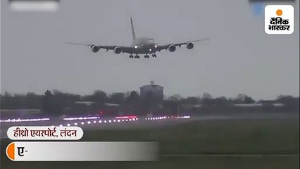 हीथ्रो एयरपोर्ट पर दुनिया के सबसे वजनी विमान की तूफान की वजह से तिरछी लैंडिंग, वीडियो वायरल