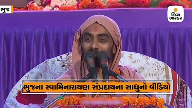 કૃષ્ણસ્વરુપદાસ સ્વામીનો વીડિયો સામે આવ્યો, માસિક ધર્મમાં રહેલી સ્ત્રીના હાથે બનેલા રોટલા ના ખાવા જોઈએ