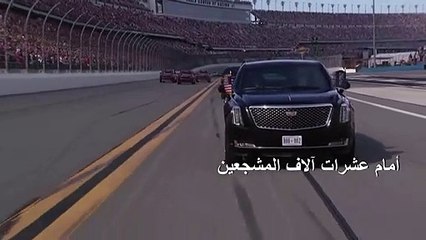 ترامب يقوم بدخول استعراضي بسيارته في سباق دايتونا للسيارات