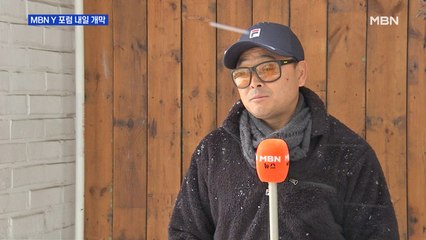 [MBN Y 포럼 2020] 내일 개막…방역에 만전