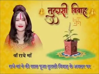 Part 1- Tulsi Vivah 2018: Tulsi Shaligram Vivah Vidhi Aur Katha - Shri Radhe Maa |