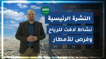 طقس العرب - السعودية | النشرة الجوية الرئيسية | الإثنين 2020/2/17