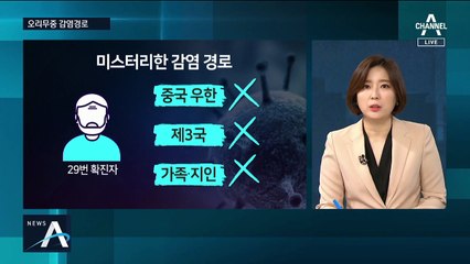 29·30번 확진자 동선 공포…복잡해진 역학조사