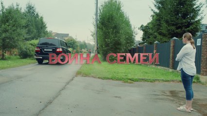 Война семей - 6 серия (2019) HD смотреть онлайн