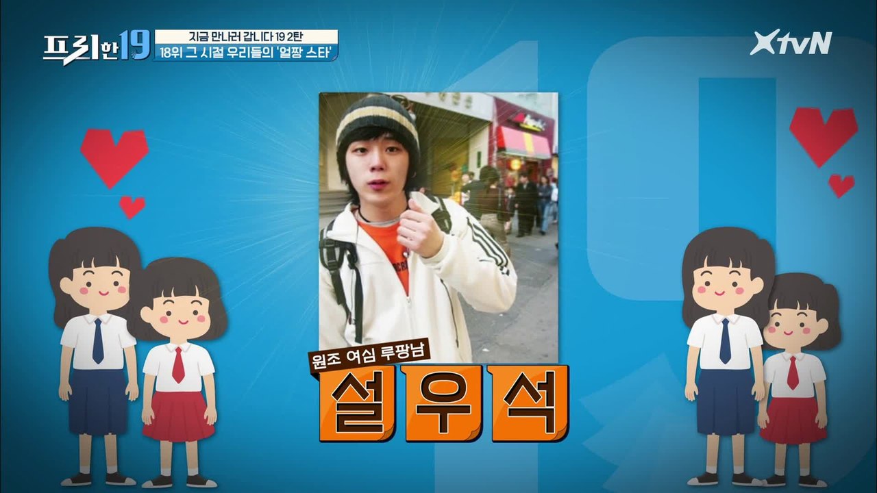 그 시절 우리들의 ′얼짱 스타′ [지금 만나러 갑니다 19 2탄]