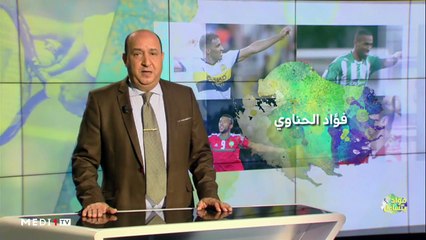 #فؤاد_يتساءل .. افتقاد الكرة المغربية لهدافين بالفطرة - 16/02/2020