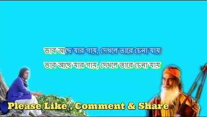 ভাব আছে যার গায়, দেখলে তারে চেনা যায় ।। বাংলা কারাওকে ।।