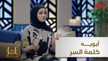 دموع غالية ونجاح غير مسبوق وكلمة السر 