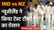 IND vs NZ Test Series: New Zealand announce their 13-man squad for India Tests | वनइंडिया हिंदी