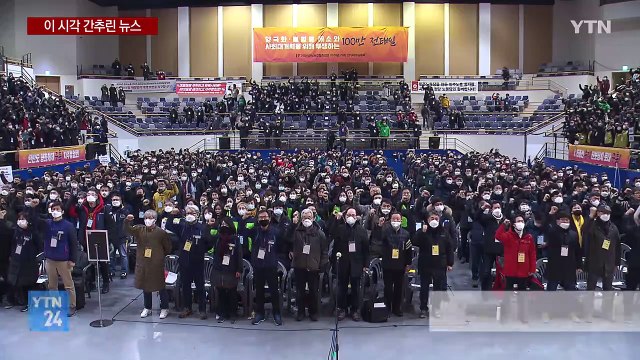 민주노총 불평등한 양극화 사회...총선에서 개혁 역주행 세력 심판 / YTN