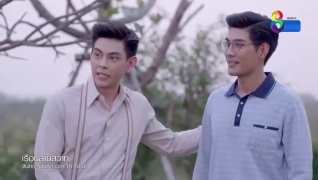เรือนสายสวาท EP.19 (ตอนที่ 19) ย้อนหลัง วันที่ 17 กุมภาพันธ์ 2563